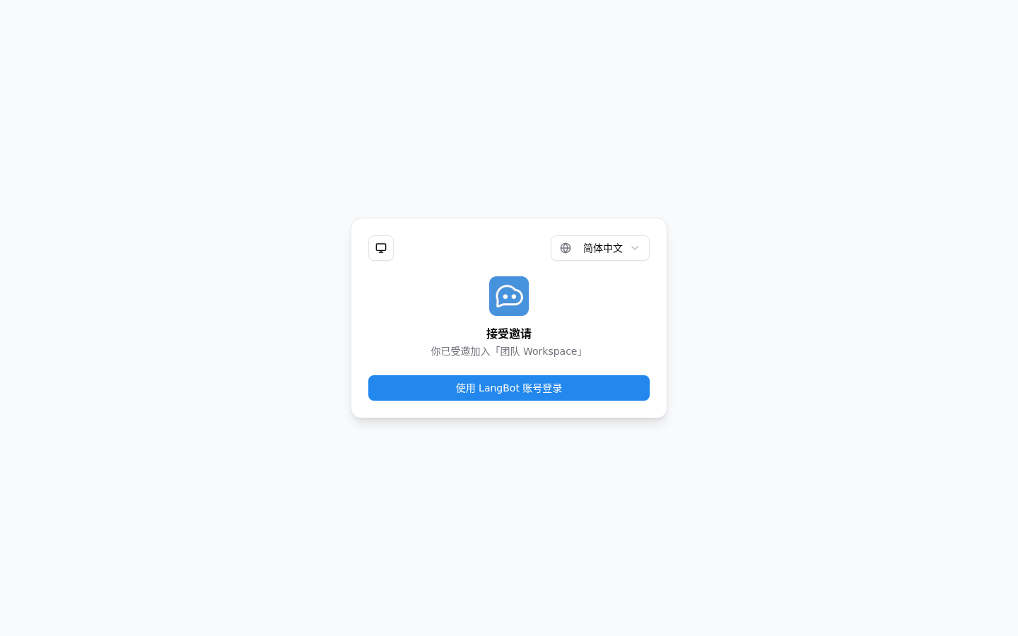 LangBot Cloud invitation page with the Workspace name anonymized