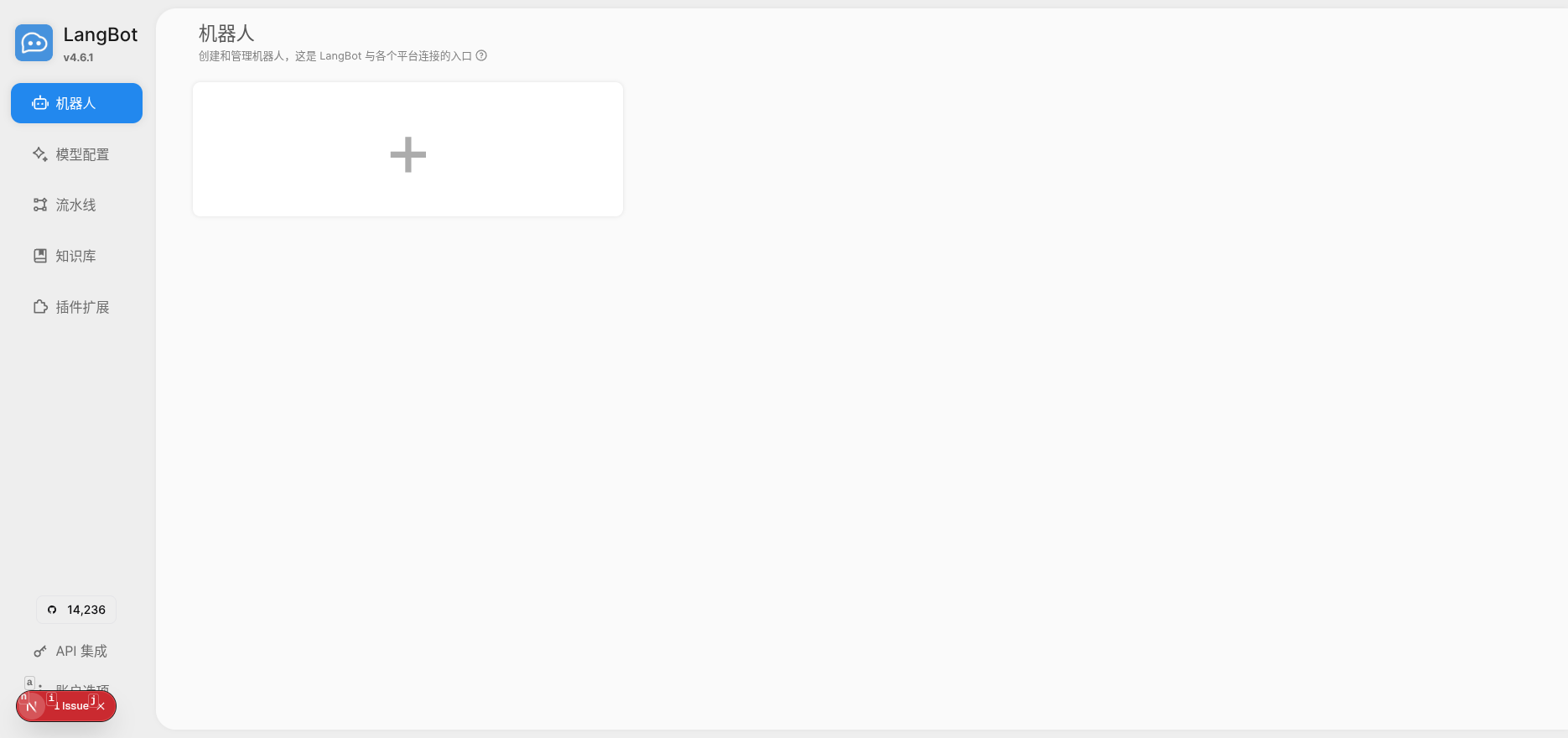 LangBot Bot Management