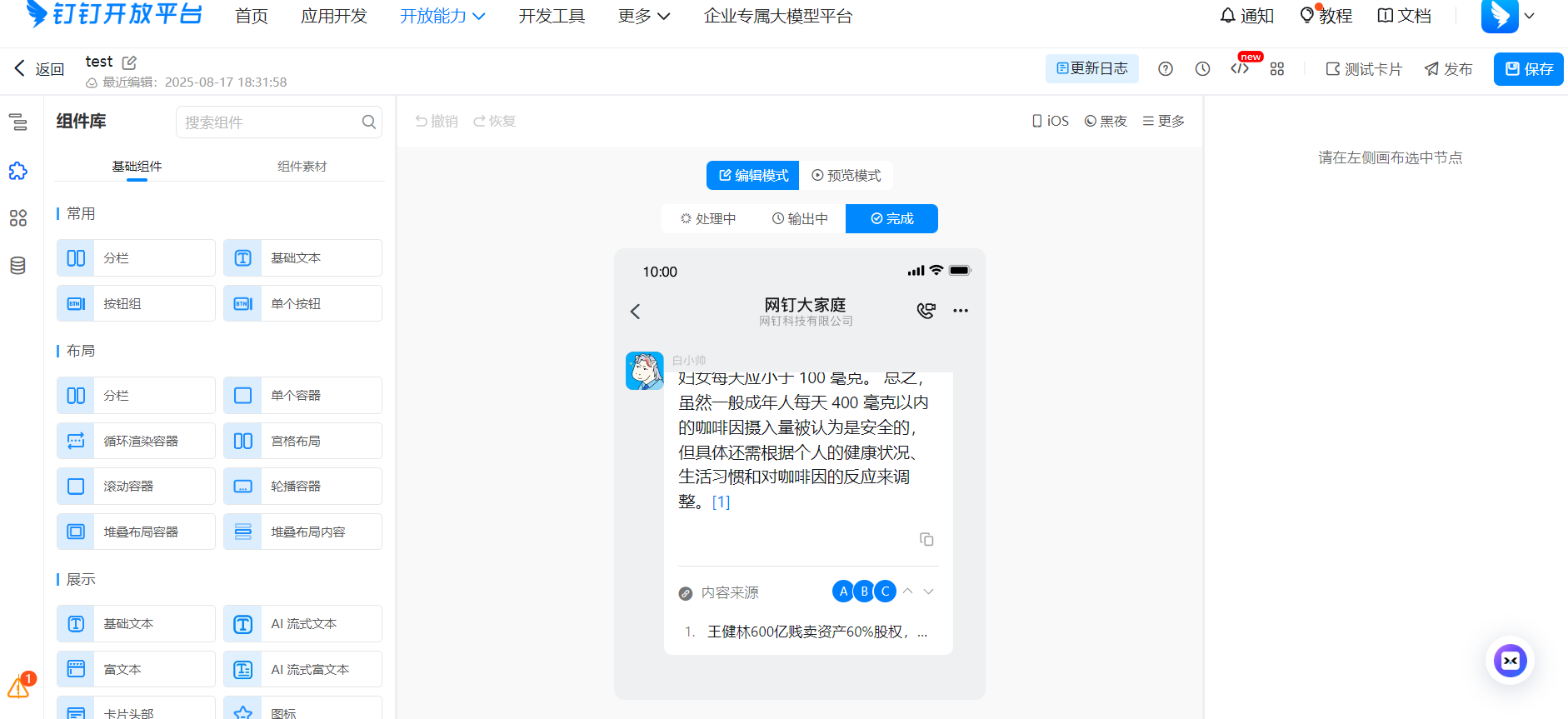 编辑模板