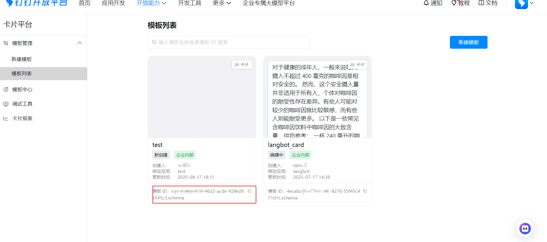 复制模板id