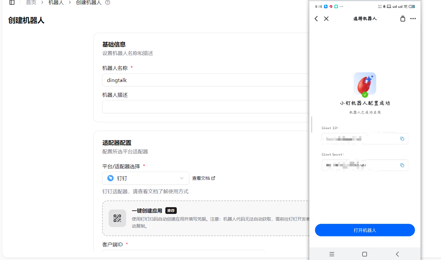 配置成功