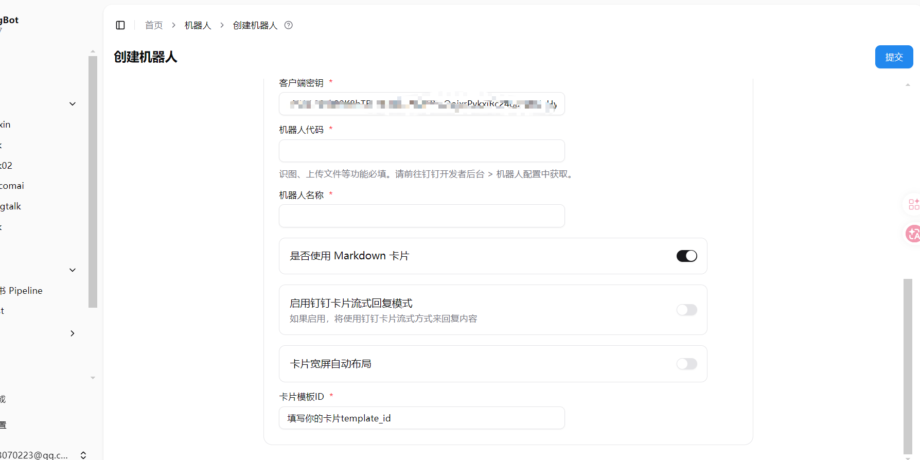 填写机器人名称和代码