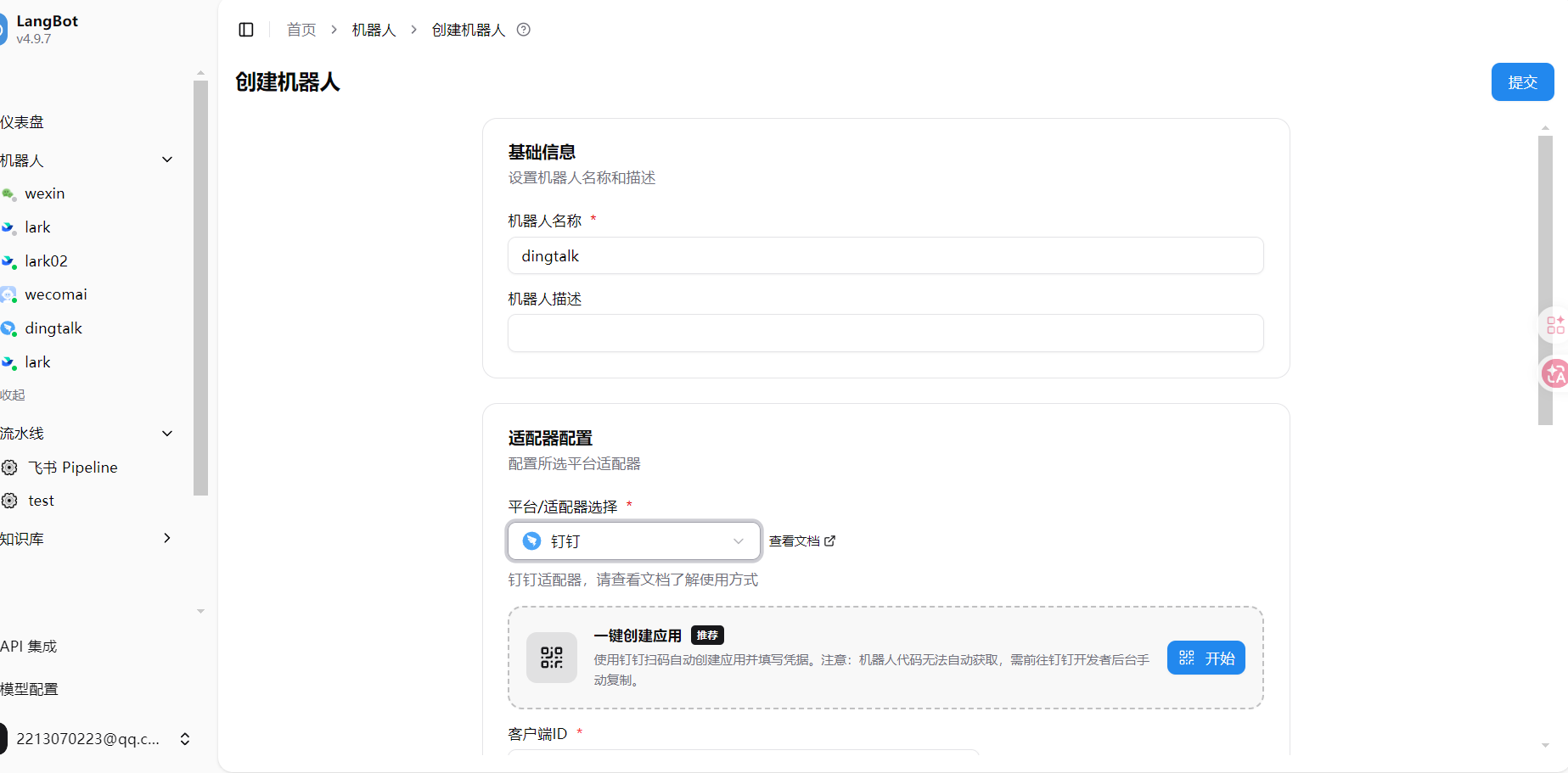 一键创建应用